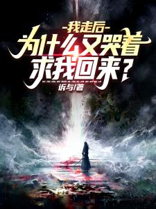 迟来的关心谁稀罕我选魔神人生叶秋